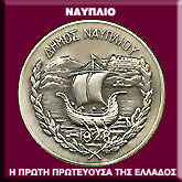 Nafplio Coat of Arms